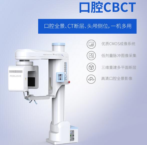 普愛醫(yī)療口腔CBCT