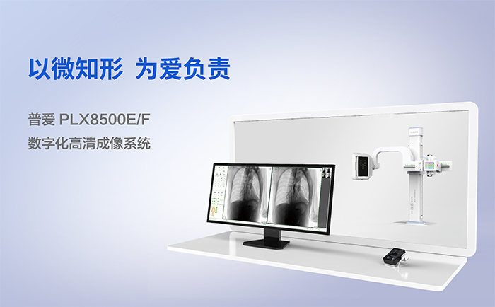 數(shù)字X線攝影系統(tǒng)（DR設備）