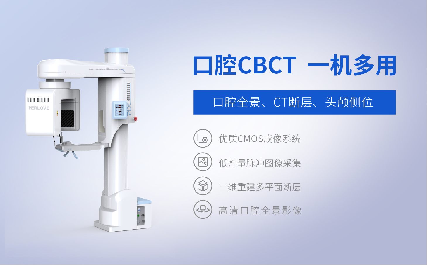 PLX3000A數字化口腔CBCT設備