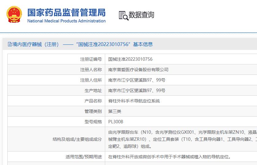 骨科手術機器人