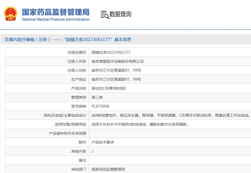 三維C形臂采購注意事項(xiàng)：注冊證類別