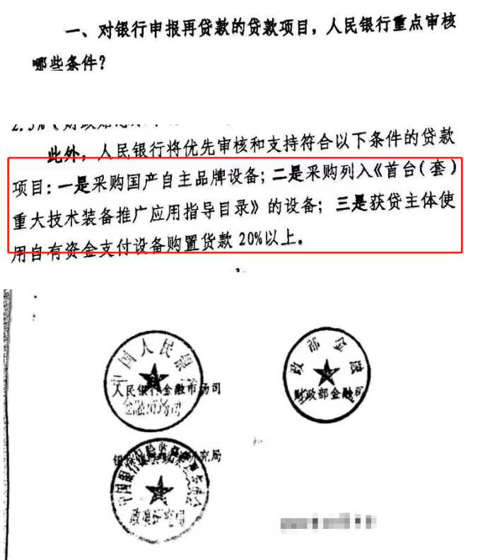 財(cái)政貼息貸款采購(gòu)醫(yī)療設(shè)備，優(yōu)先國(guó)產(chǎn)自主品牌